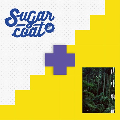 10) Sugarcoat x 山中物語