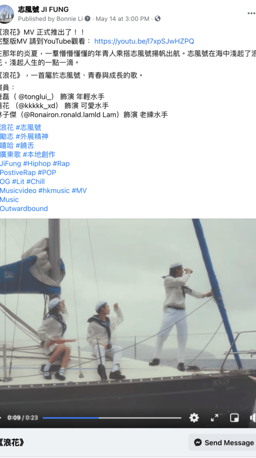 浪花MV預告 浪花MV預告