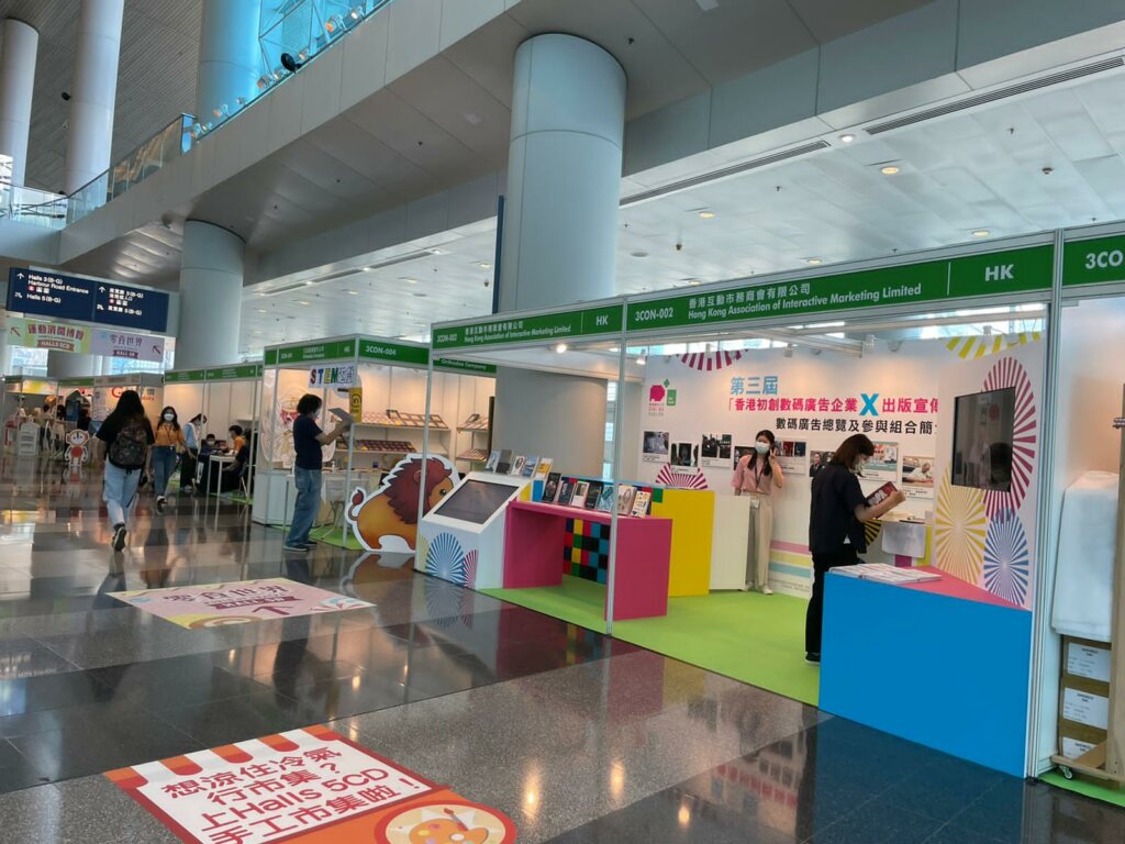 香港初創數碼廣告企業 X 出版宣傳支援計劃@ 香港書展2021