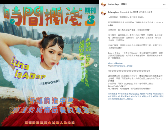 Post 6_Luna is A Bep 雜誌_IG_明報_1