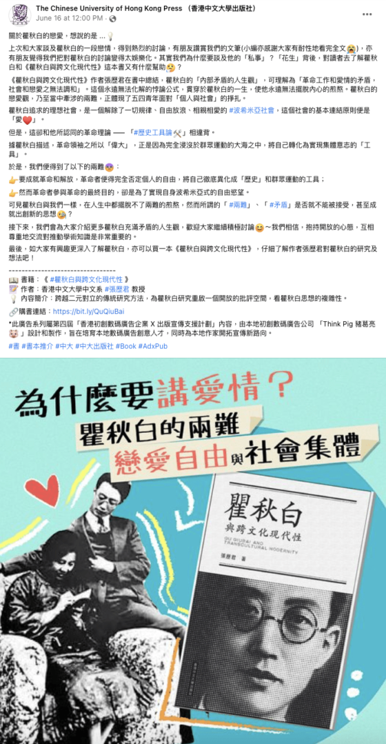 瞿秋白Post 4_為什麼要講愛情