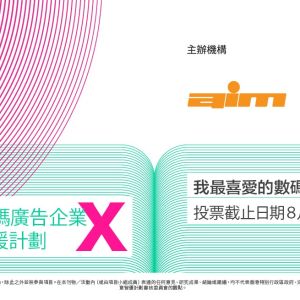 4th adxpub voting eBanners_600 x314