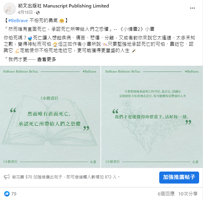 #BeBrave 不怕死的勇氣