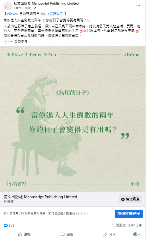 #BeYou 得知死期而自由的#佐野洋子