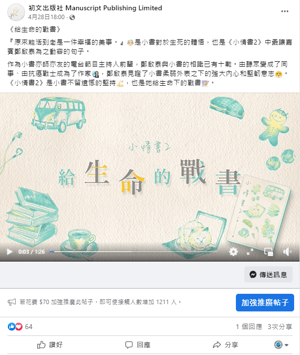 給生命的戰書