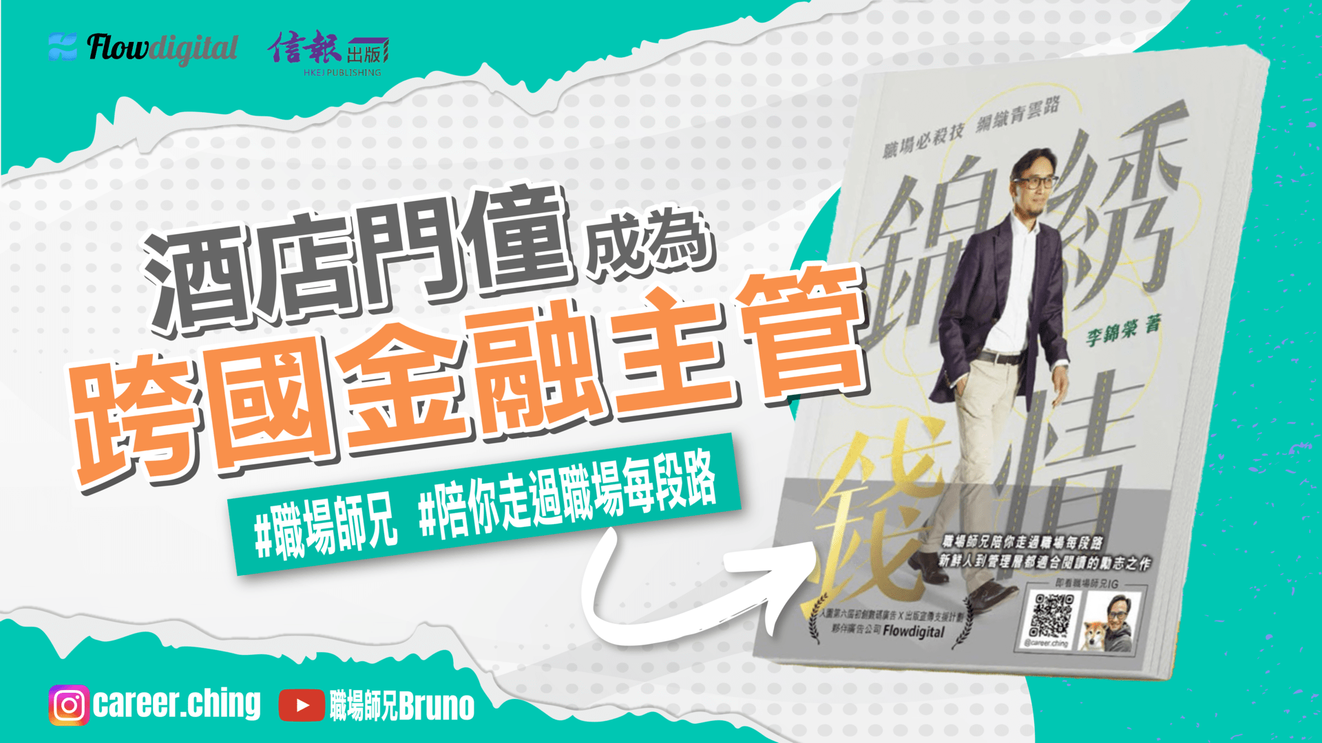 職場師兄 – 陪你走過職場每段路
