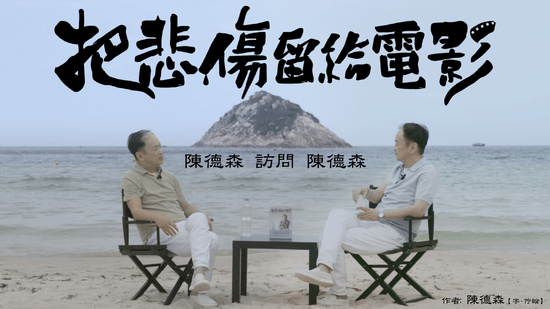 把悲傷留給電影