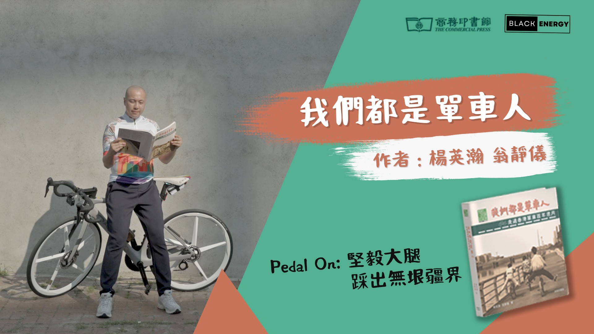 堅毅大腿，踩出無垠疆界