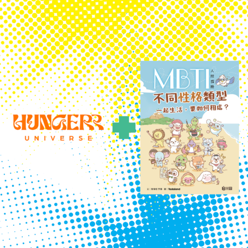 Hungerr Universe Limited_MBT人際探險 Hungerr Universe Limited_MBT人際探險